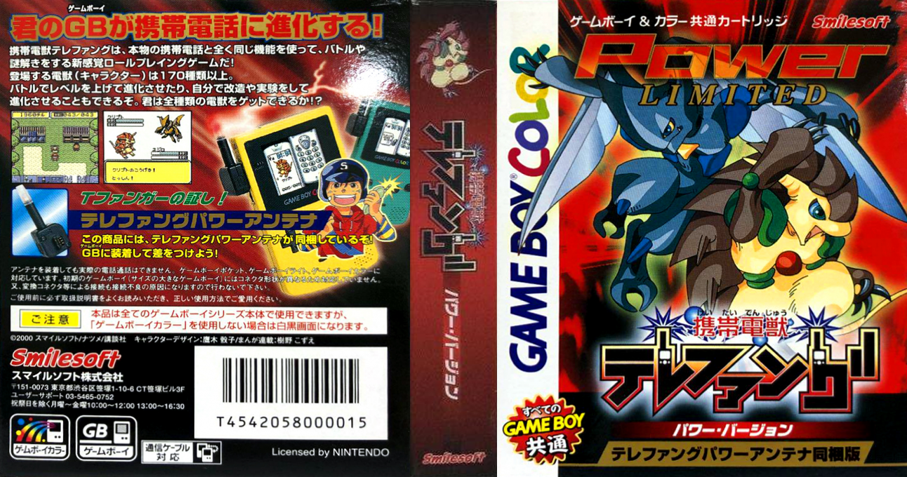 Keitai Denjuu Telefang - Power Version — box-texture (JP)