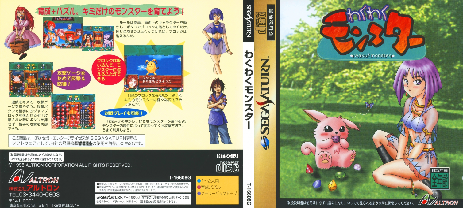 Waku Waku Monster — box-texture (JP)