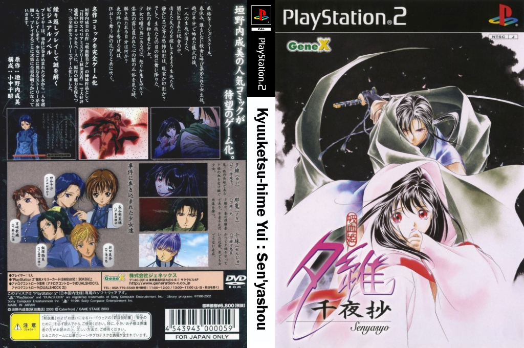 Kyuuketsu-hime Yui - Sen'yashou — box-texture (JP)