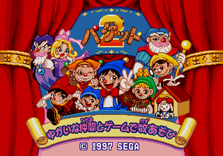 Packet 2 - Yukai na Nakama to Game de Kazuasobi — sstitle (JP)
