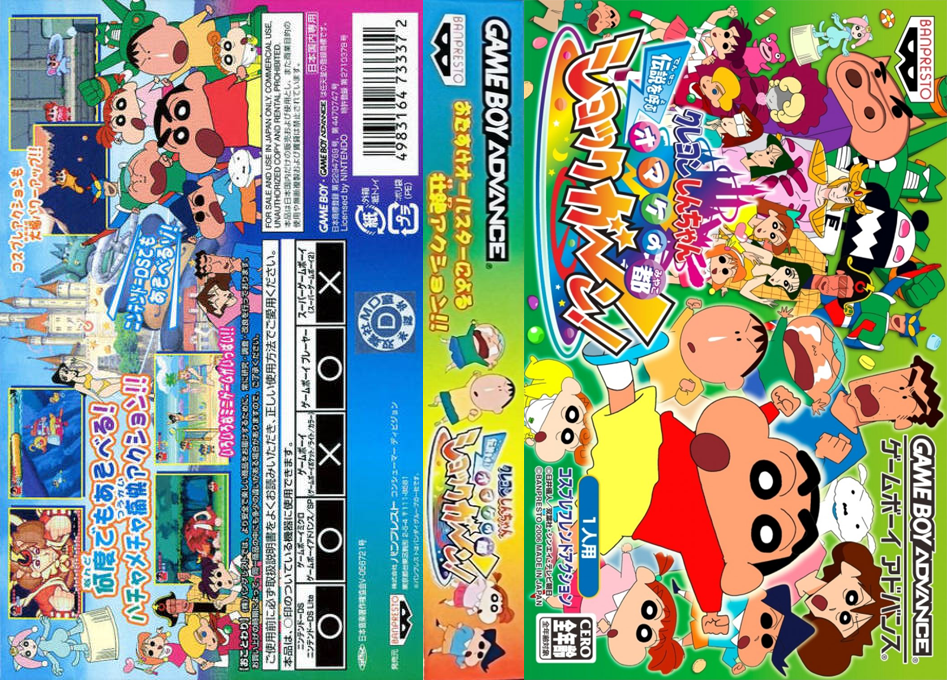 Crayon Shin-chan - Densetsu O Yobu Omake No Miyako Shockgaan! — box-texture (JP)