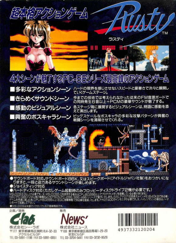 Rusty — box-2D-back (JP)