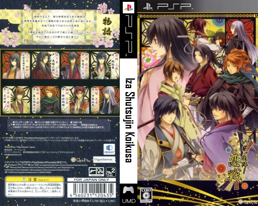 Iza, Shutsujin! Koi Ikusa — box-texture (JP)
