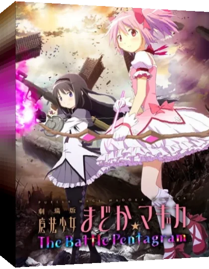 Gekijouban Madoka Magicka - The Battle Pentagram — box-3D (JP)