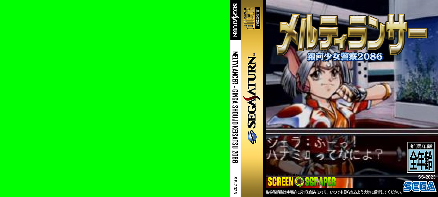 MeltyLancer - Ginga Shoujo Keisatsu 2086 — box-texture (SS)