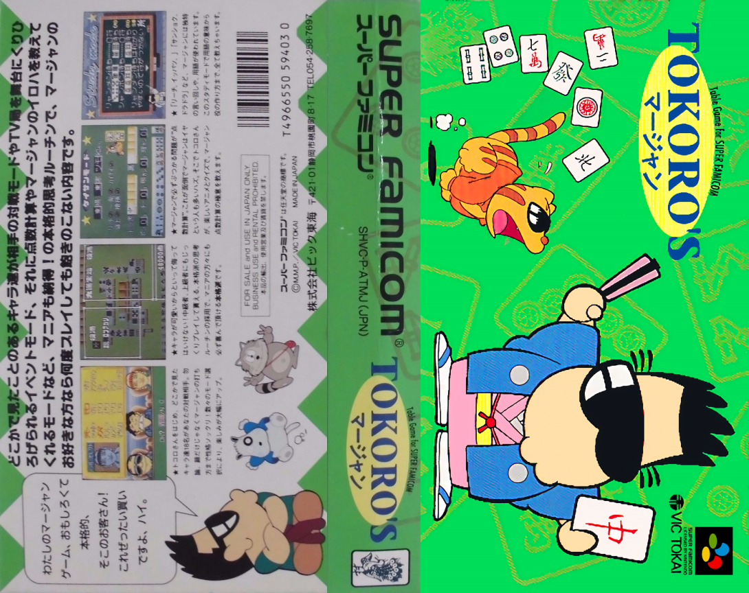 Tokoro's Mahjong — box-texture (JP)