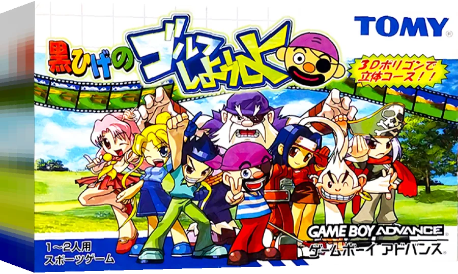 Kurohige no Golf Shiyouyo — box-3D (JP)