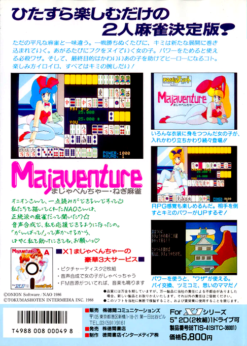 Majaventure - Negi Mahjong — box-2D-back (JP)