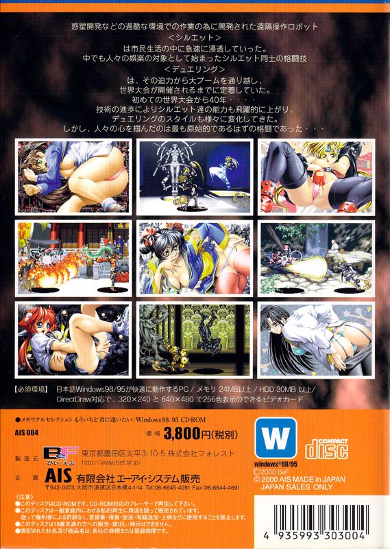Ningyo Tsukai 2 — box-2D-back (WOR)