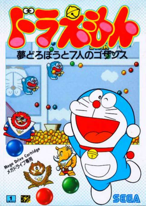 Doraemon - Yume Dorobou To 7 Nin No Gozans box art