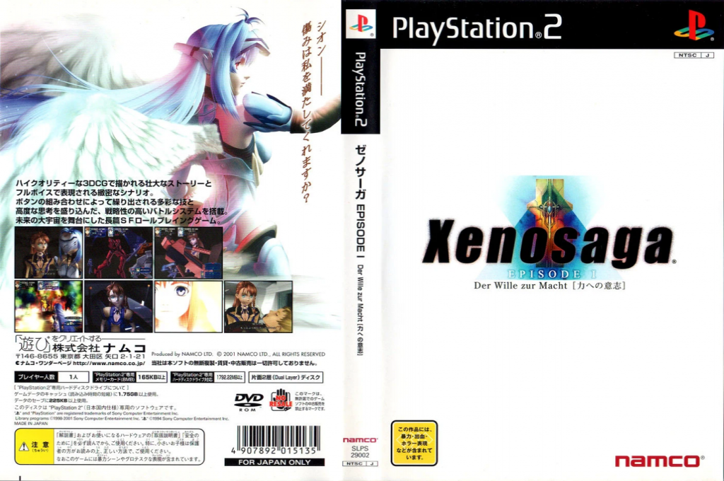 Xenosaga Episode 1 - Der Wille Zur Macht — box-texture (JP)