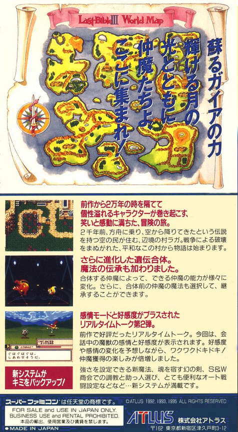 Last Bible 3 — box-2D-back (JP)