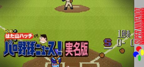 Hatayama Hatch no Pro Yakyuu News! - Jitsumei Ban — steamgrid