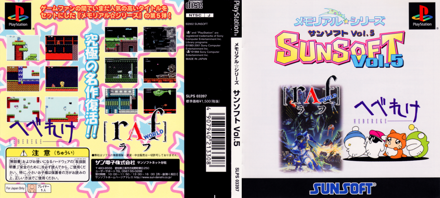 Memorial Series - Sunsoft Vol. 5 — box-texture (JP)