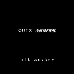 Quiz Mangaka No Yabou — sstitle (WOR)