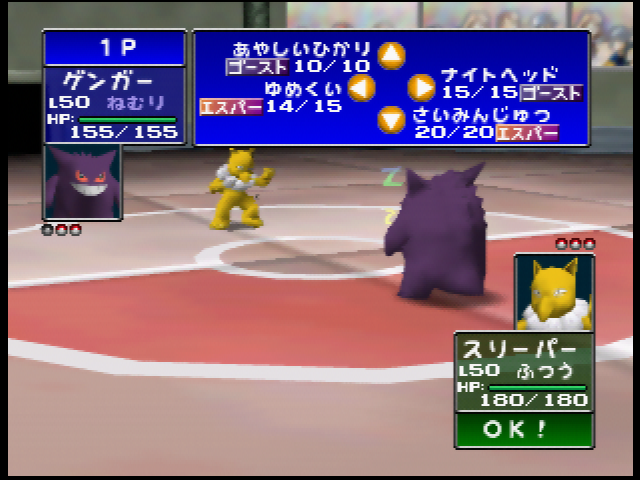 Pocket Monsters Stadium — ss (JP)