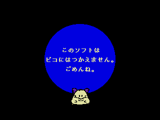 Mike to Asobou Tobidase Milky Way — ss (JP)
