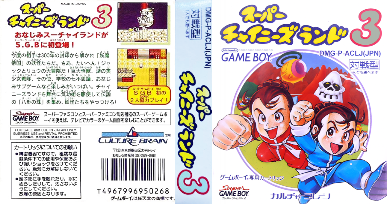 Super Chinese Land 3 — box-texture (JP)