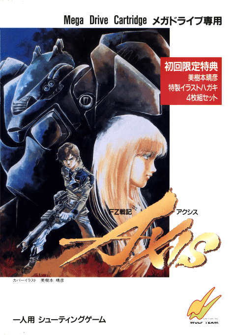 Fz Senki Axis — box-2D (JP)