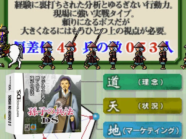 Sonshi no Heihou DS — mixrbv2 (JP)