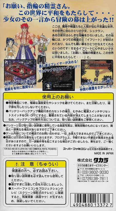 Arabian Nights - Sabaku No Seirei-o — box-2D-back (JP)