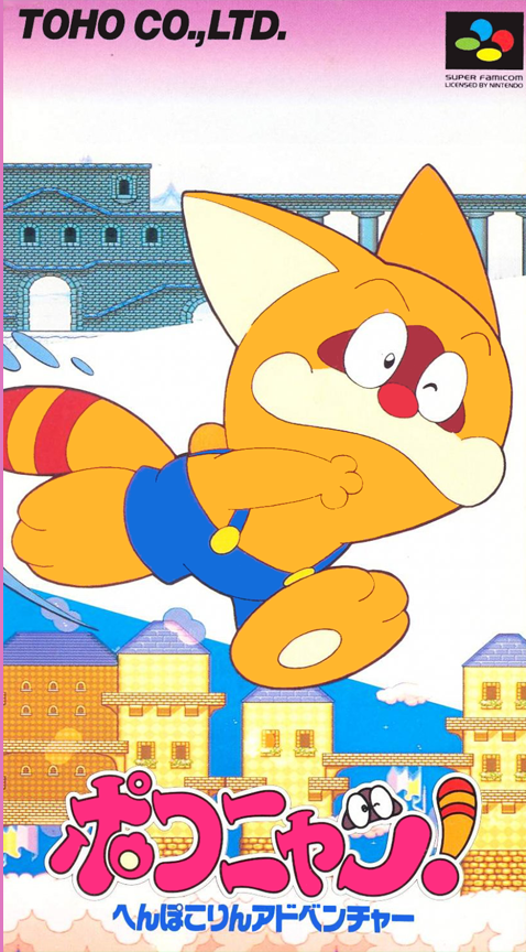 Pokonyan! - Henpokorin Adventure box art