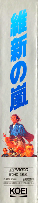 Ishin No Arashi — box-2D-side (JP)
