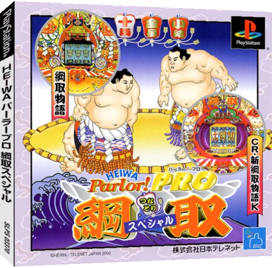 Heiwa Parlor! Pro : Tsunatori Special — box-3D (JP)
