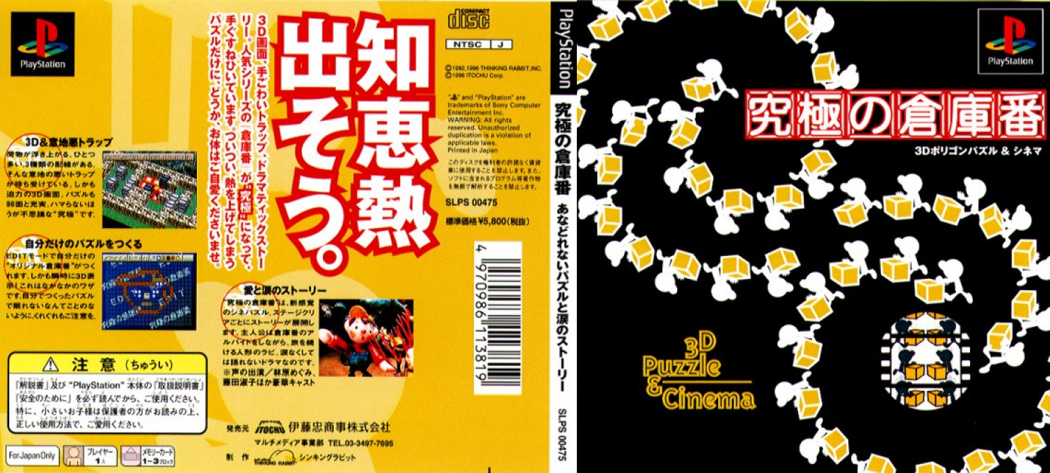 Kyuukyoku No Soukoban — box-texture (JP)
