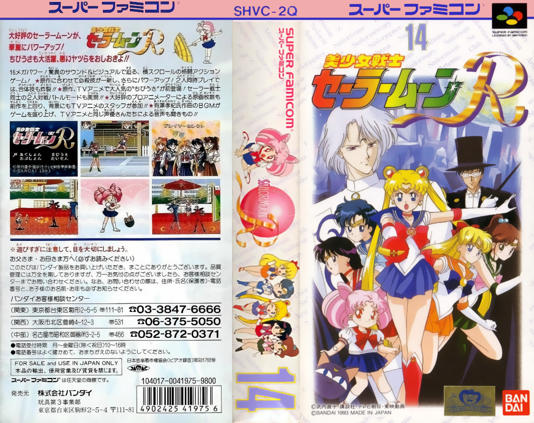 Bishoujo Senshi Sailor Moon R — box-texture (JP)