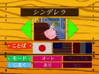 Hirata Shogo Interactive Ehon - Cinderella — sstitle (WOR)