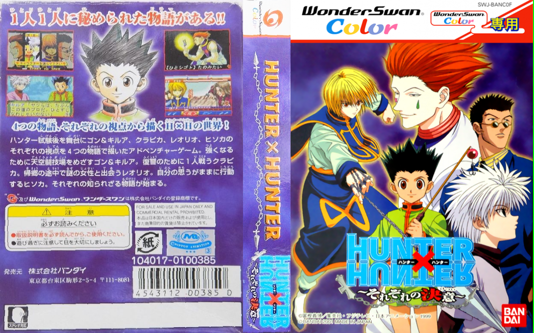 Hunter X Hunter - Sorezore no Ketsui — box-texture (JP)