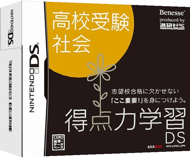 Tokuten Ryoku Gakushuu DS - Koukou Juken Shakai — box-3D (JP)