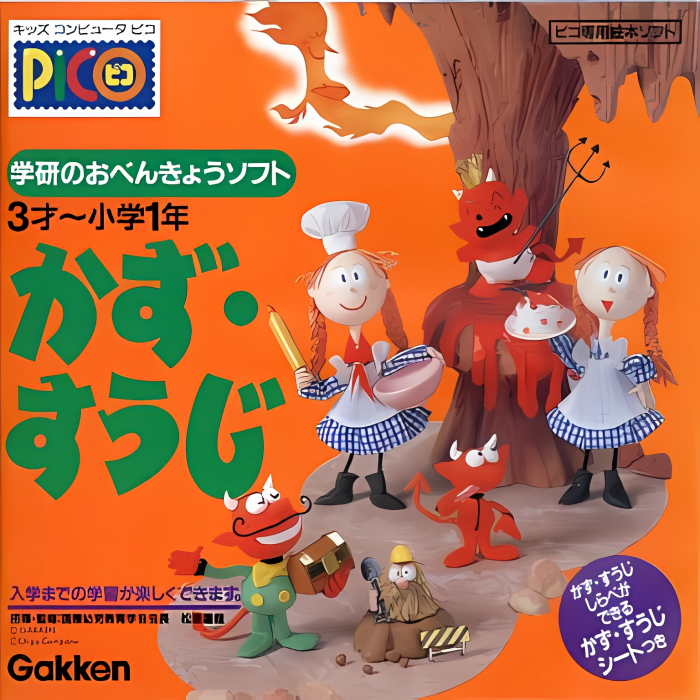 Gakken no o-Benkyou Soft - Kazu, Suuji box art
