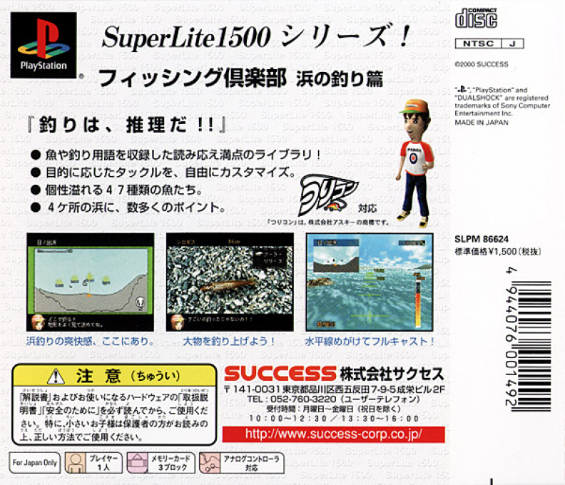 Fishing Club - Hama No Tsuri-hen — box-2D-back (JP)