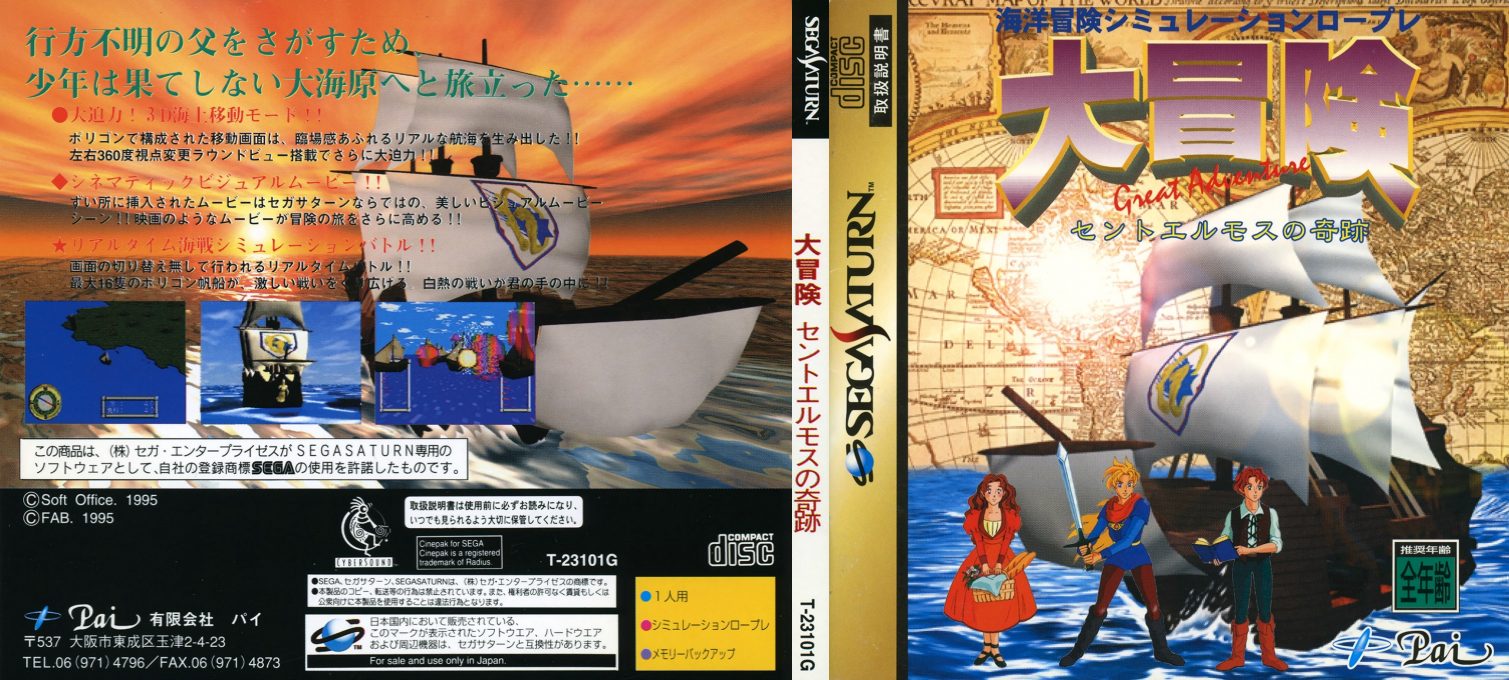 Daibouken - Great Adventure - St. Elmos no Kiseki — box-texture (JP)