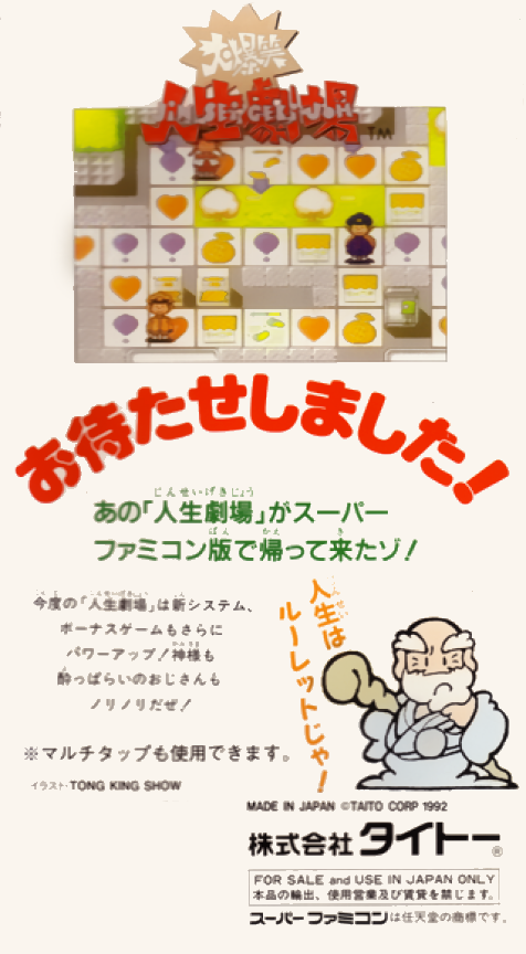 Daibakushou Jinsei Gekijou — box-2D-back (JP)
