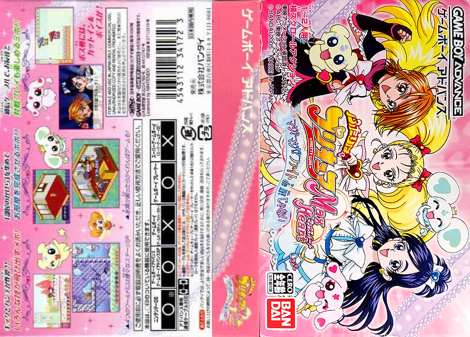 Futari Wa Pretty Cure Max Heart - Maji Maji! Fight De In Janai — box-texture (JP)