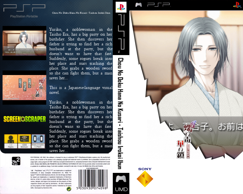 Chou no Doku Hana no Kusari - Taishou Tsuya Koi Ibun — box-texture (SS)