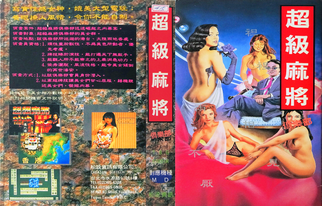 Chaoji Mahjong Club — box-texture (ASI)