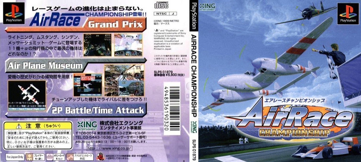 Air Race Championship — box-texture (JP)