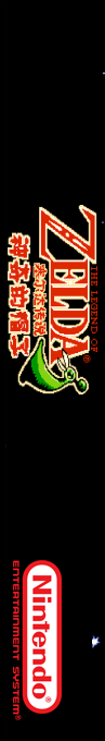 Zelda - Shen Qi De Mao Zi — box-2D-side (SS)