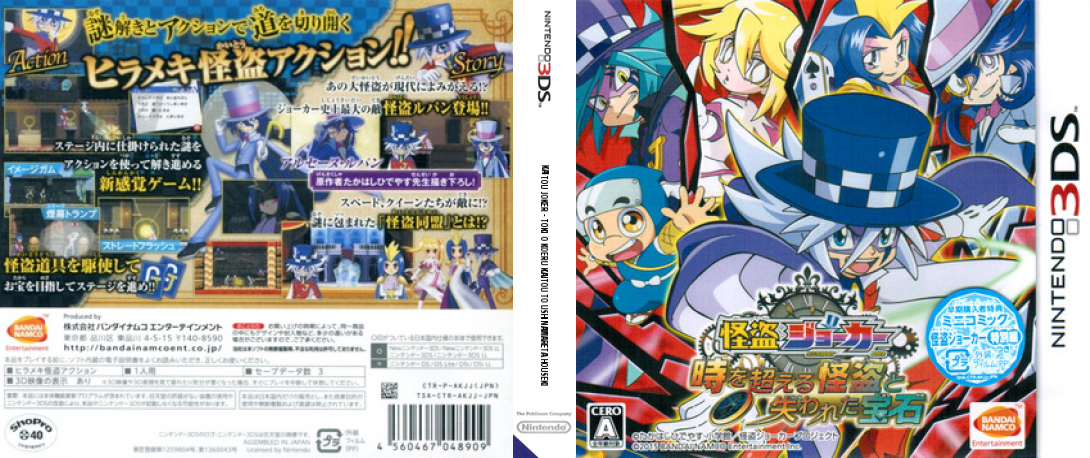 Kaitou Joker - Toki o Koeru Kaitou to Ushinawareta Houseki — box-texture (JP)