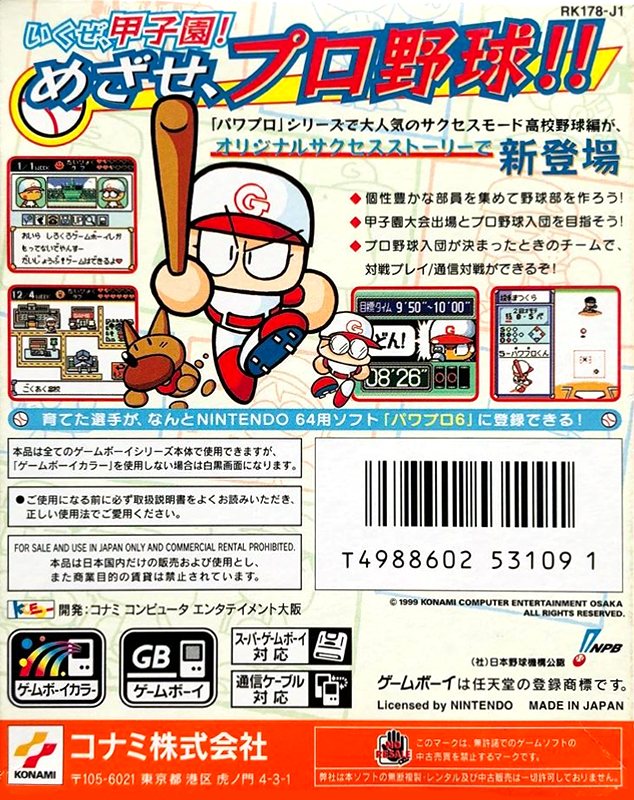 Power Pro Kun Pocket — box-2D-back (JP)