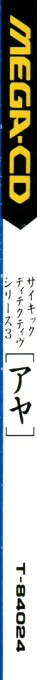 Psychic Detective Series Vol. 3 - Aya — box-2D-side (JP)
