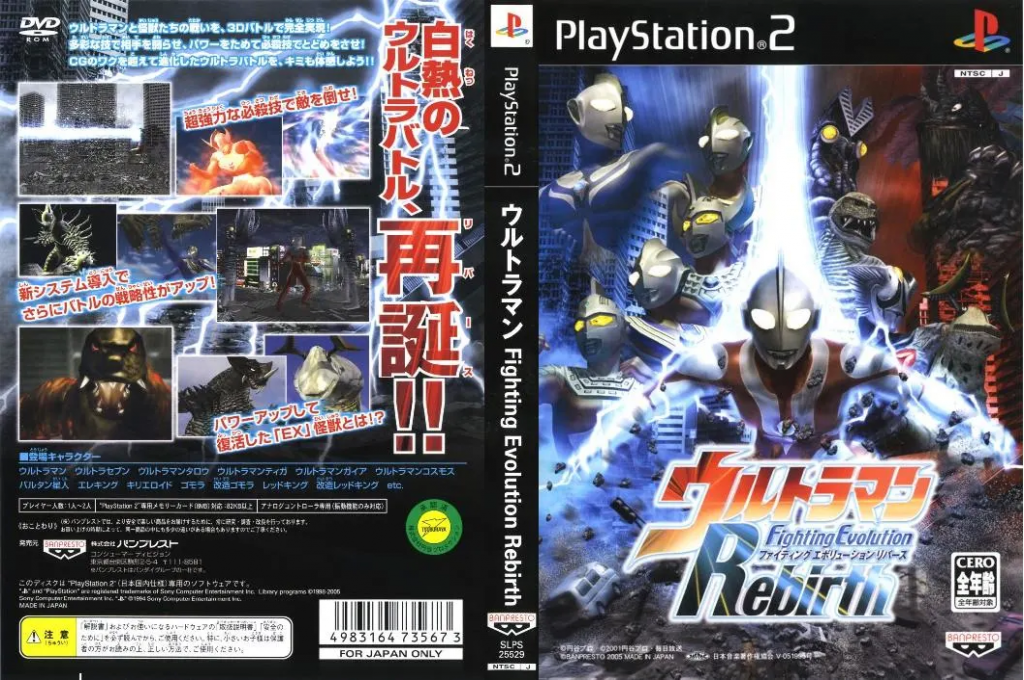 Ultraman : Fighting Evolution Rebirth — box-texture (JP)