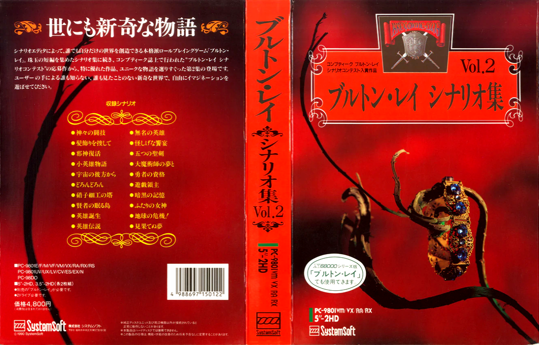 Bretonne Lais Scenario Shuu 2 Kaname — box-texture (JP)