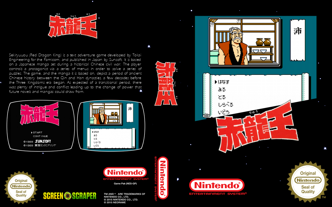 Sekiryuuou — box-texture (SS)