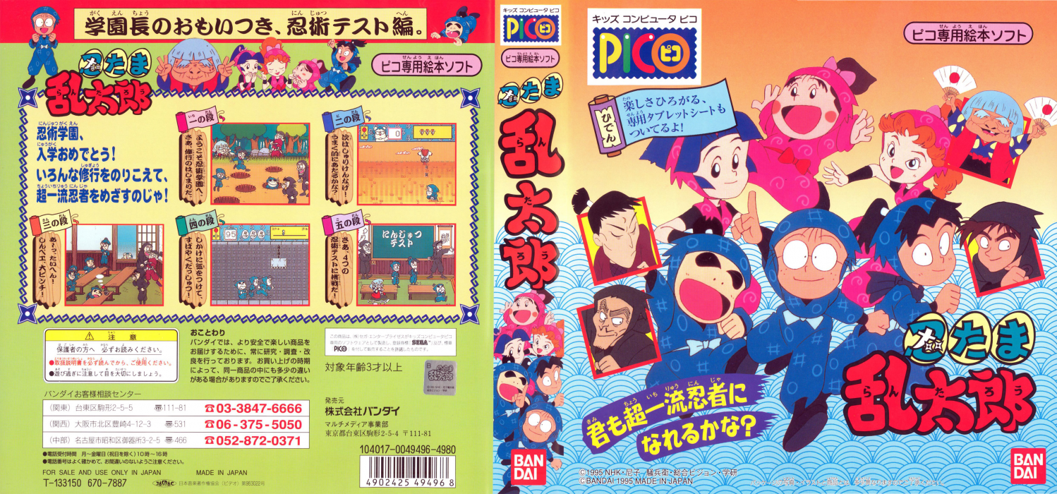 Nintama Rantarou — box-texture (JP)