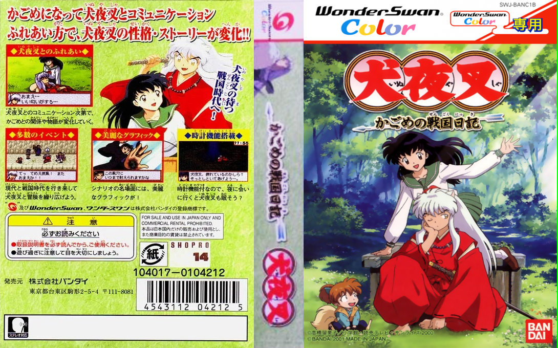 Inuyasha - Kagome No Sengoku Nikki — box-texture (JP)